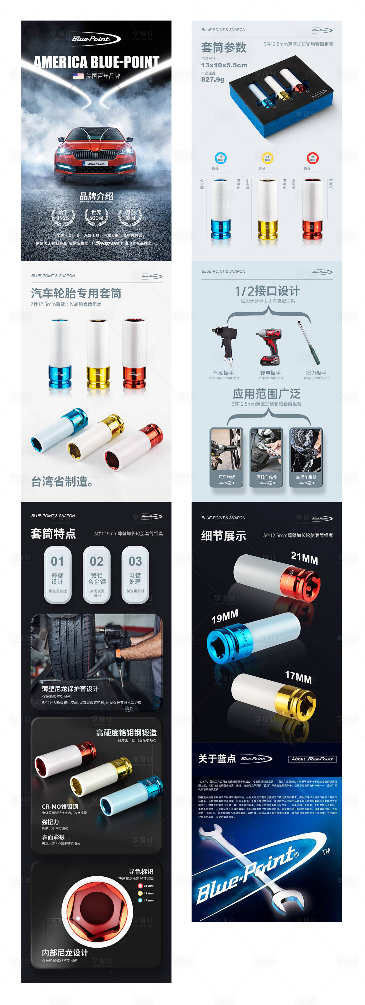 源文件下载【享设计】搜索编号：79710035868029271【汽车轮胎专用套筒详情页】