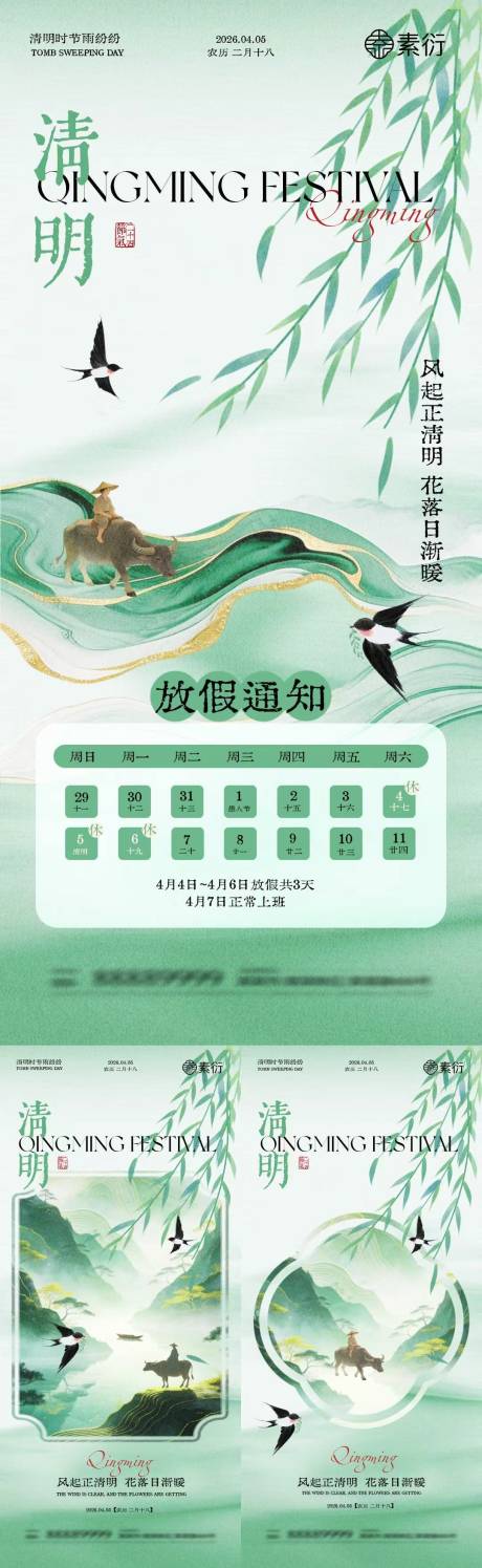 源文件下载【享设计】搜索编号：41430035885735834【清明节放假通知中式插画海报】