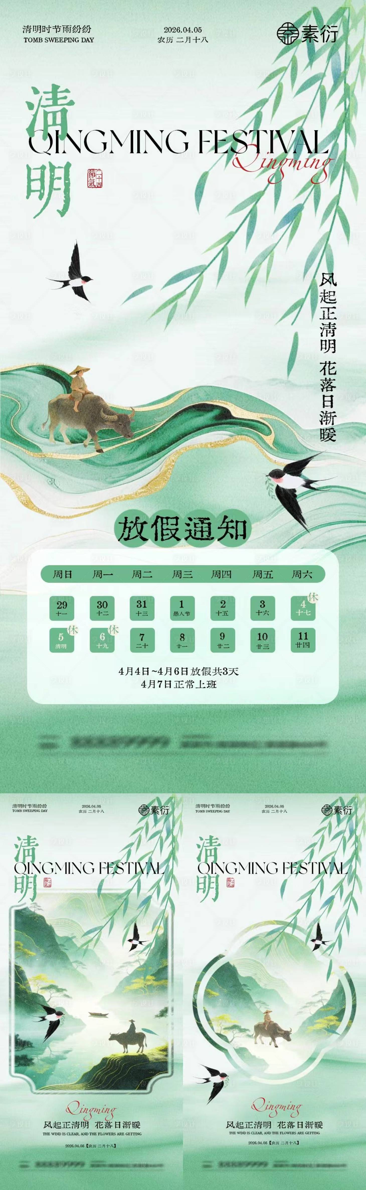 源文件下载【享设计】搜索编号：41430035885735834【清明节放假通知中式插画海报】