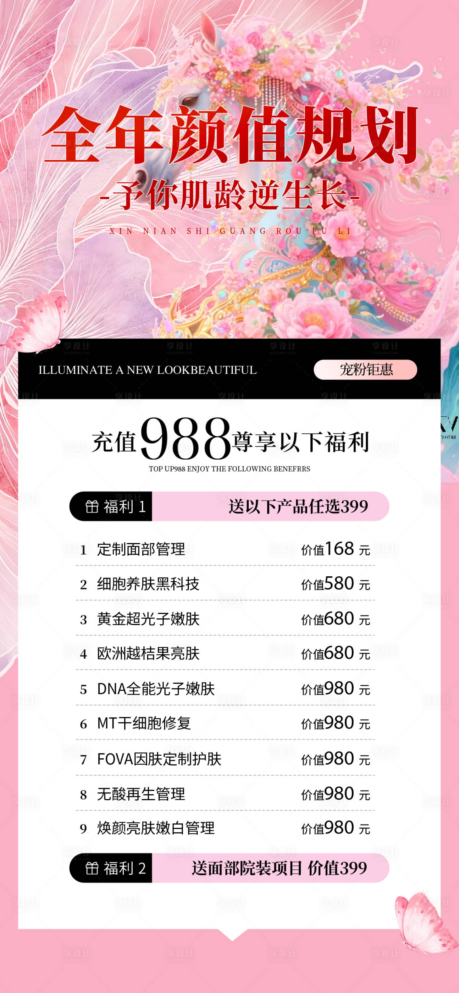 源文件下载【享设计】搜索编号：16920035764245623【全年项目海报】