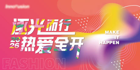 源文件下载【享设计】搜索编号：65230035862652283【潮流文化节活动主背景】