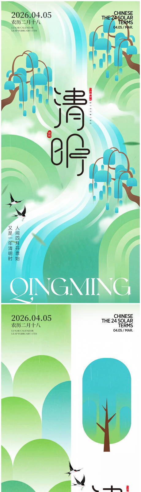 源文件下载【享设计】搜索编号：77340035809728549【清明节海报】