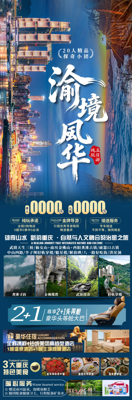 源文件下载【享设计】搜索编号：76760035706239062【渝境风华旅游海报】