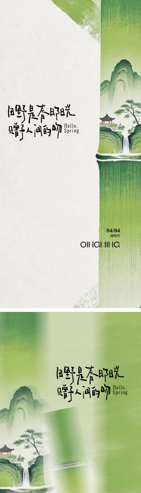 源文件下载【享设计】搜索编号：62040035965178412【清明节中式海报】