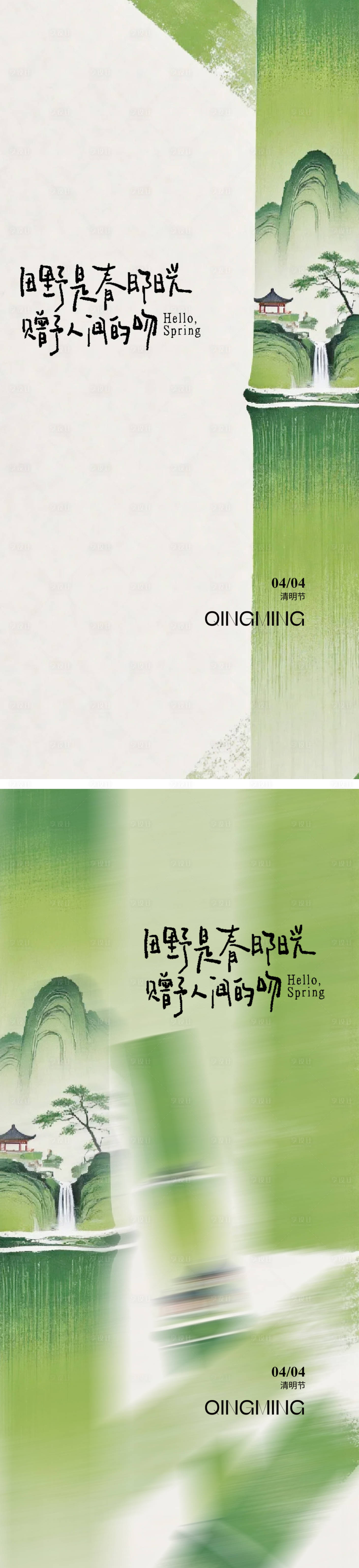 源文件下载【享设计】搜索编号：62040035965178412【清明节中式海报】