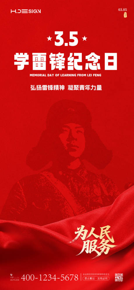 源文件下载【享设计】搜索编号：92130035677029007【35雷锋日学雷纪念日海报】
