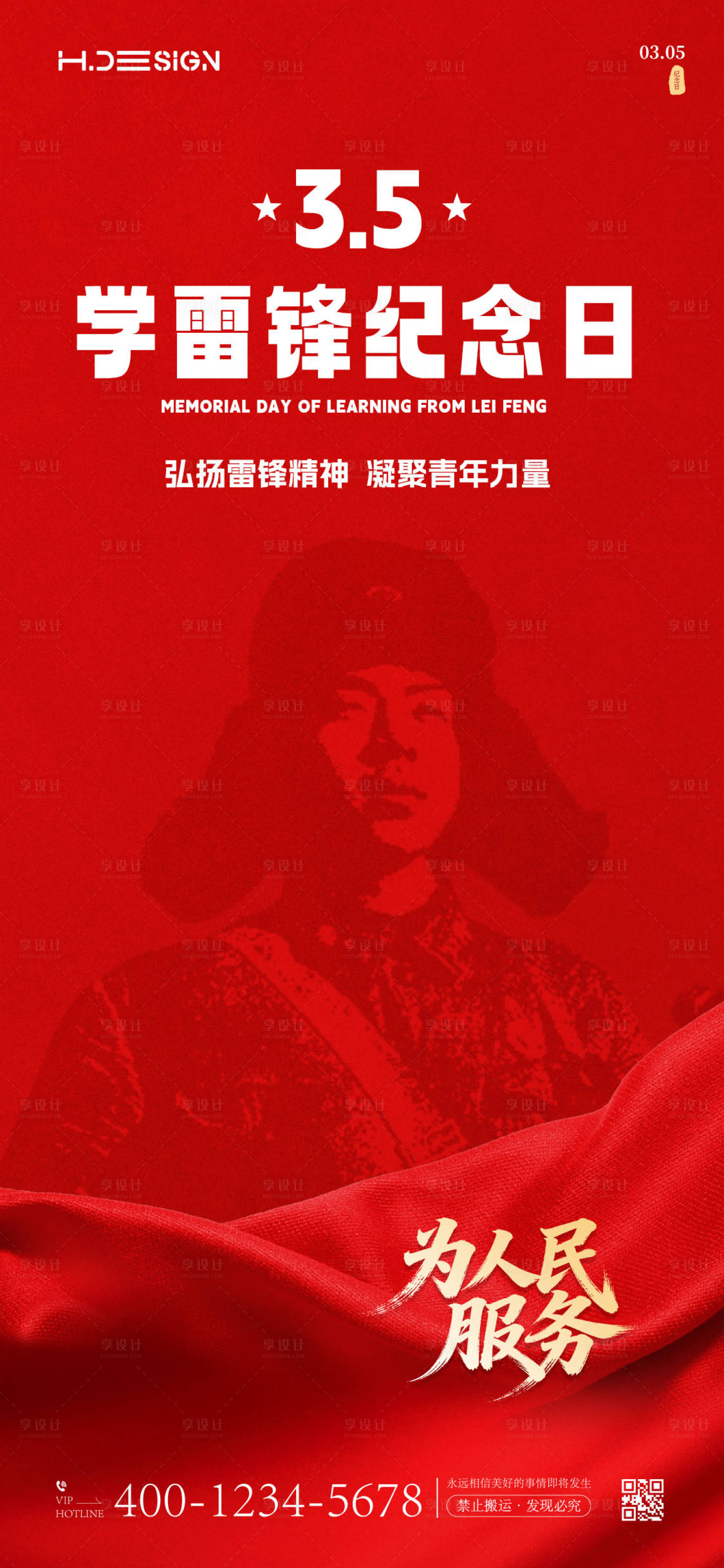 源文件下载【享设计】搜索编号：92130035677029007【35雷锋日学雷纪念日海报】