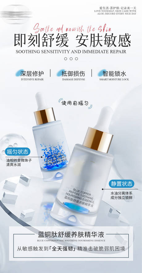 源文件下载【享设计】搜索编号：89490035747808311【蓝铜肽舒缓养肤精华液】