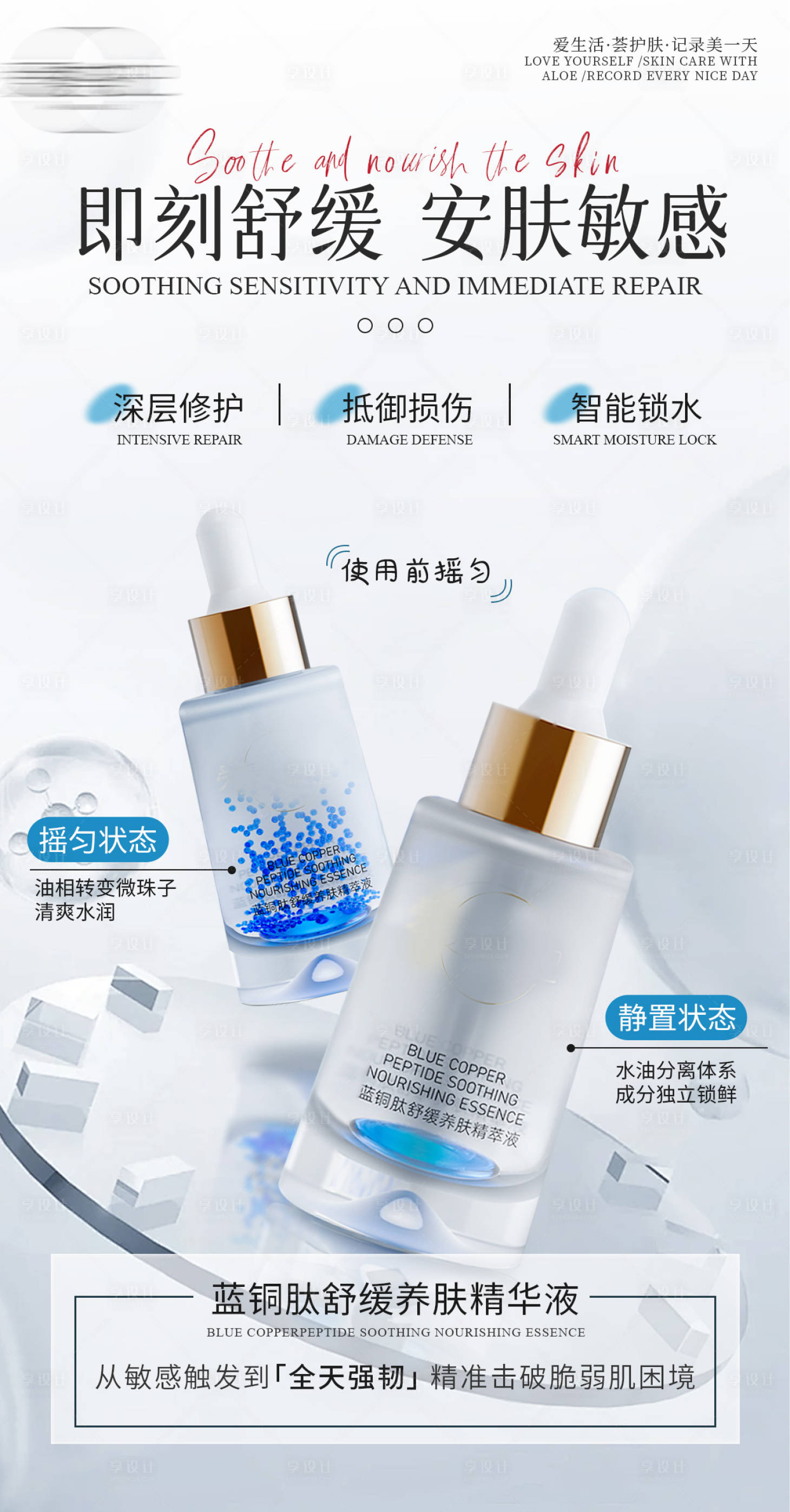 源文件下载【享设计】搜索编号：89490035747808311【蓝铜肽舒缓养肤精华液】
