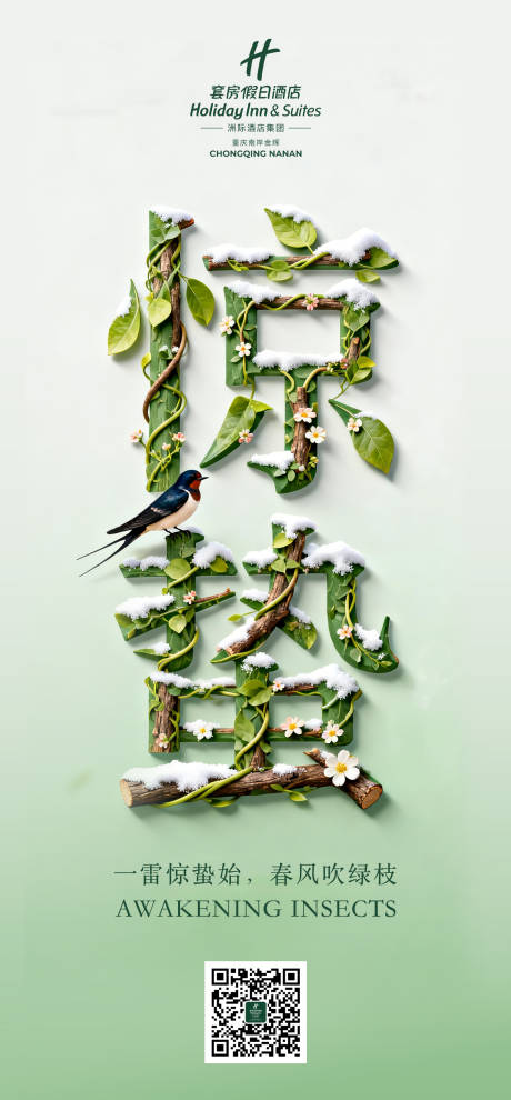 源文件下载【享设计】搜索编号：96220035626045476【二十四节气惊蛰海报】