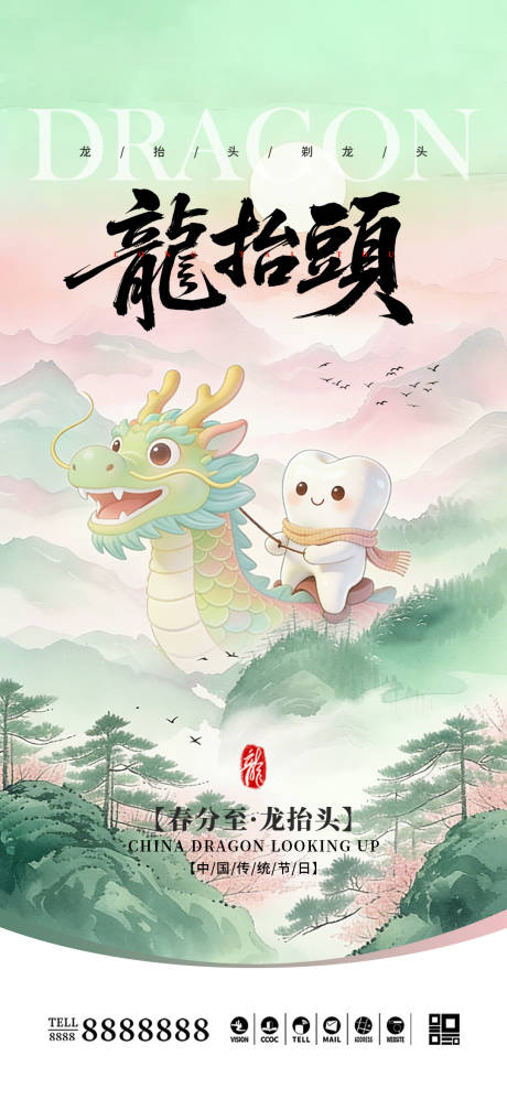源文件下载【享设计】搜索编号：65790035878657885【口腔门诊龙抬头海报】