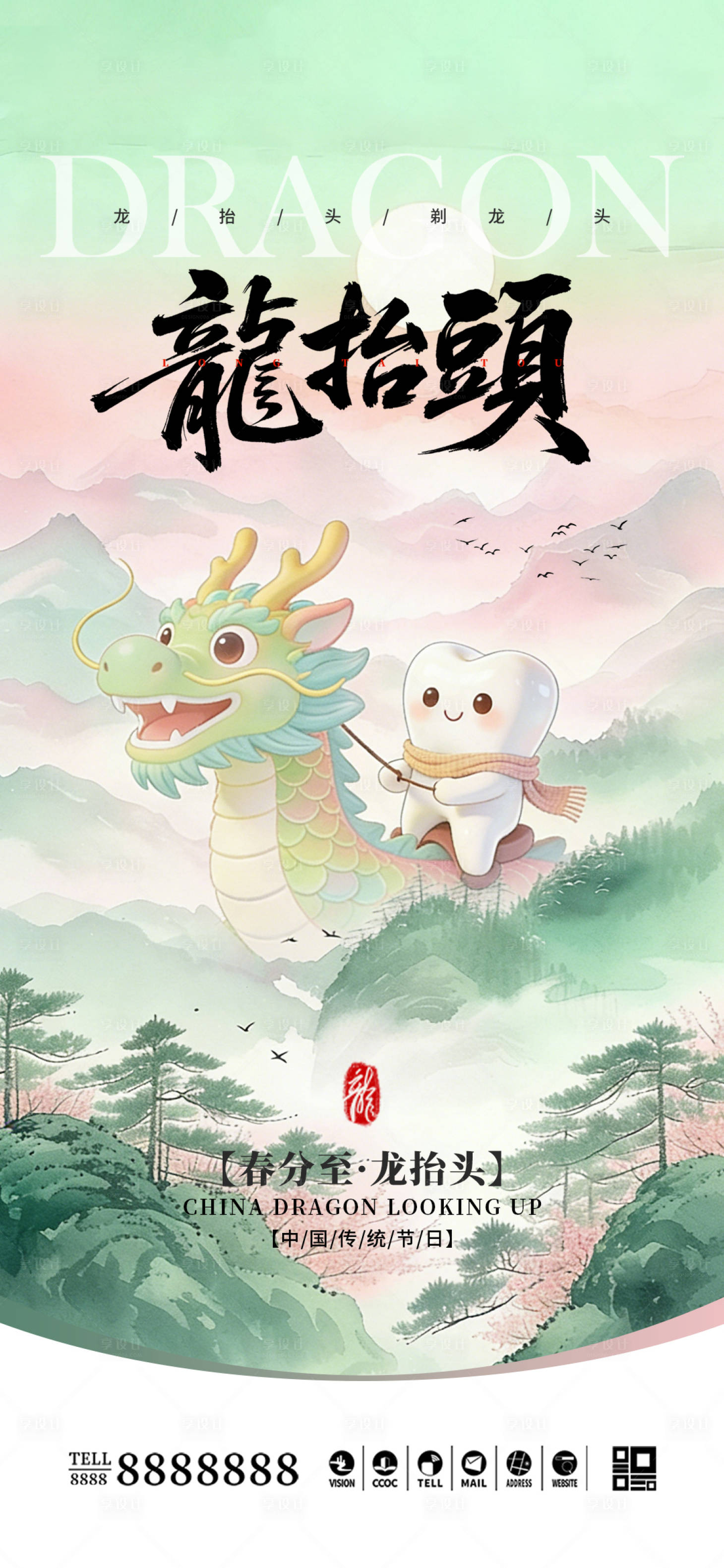 源文件下载【享设计】搜索编号：65790035878657885【口腔门诊龙抬头海报】