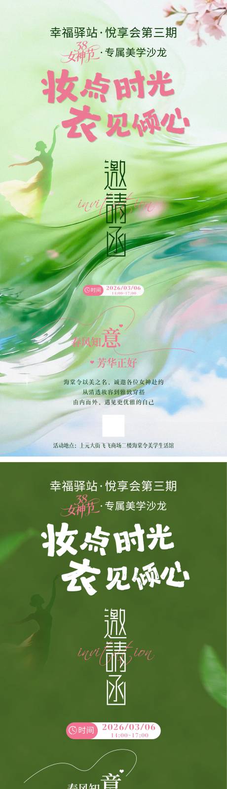 源文件下载【享设计】搜索编号：82480035642464204【38女神节】