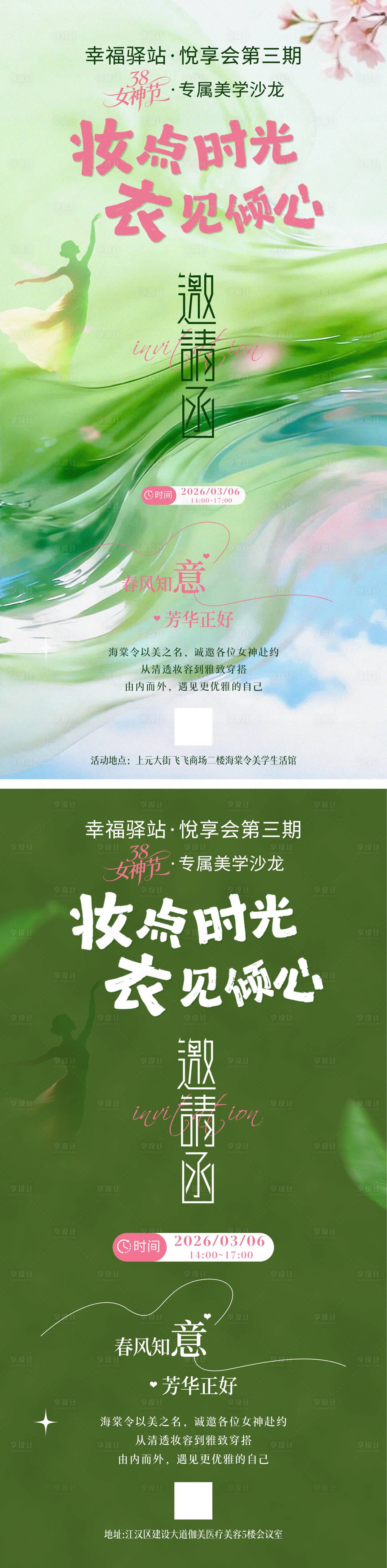 源文件下载【享设计】搜索编号：82480035642464204【38女神节】
