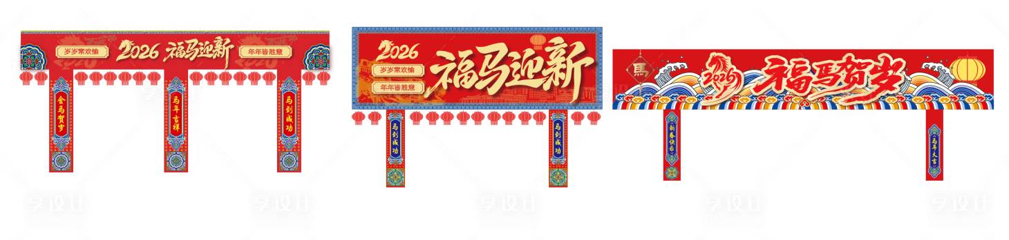 源文件下载【享设计】搜索编号：81820035727081067【春节藏历新年布置】