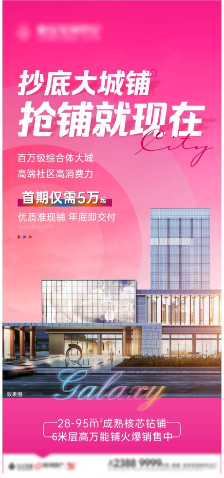 源文件下载【享设计】搜索编号：26850036043619264【商铺价值海报】