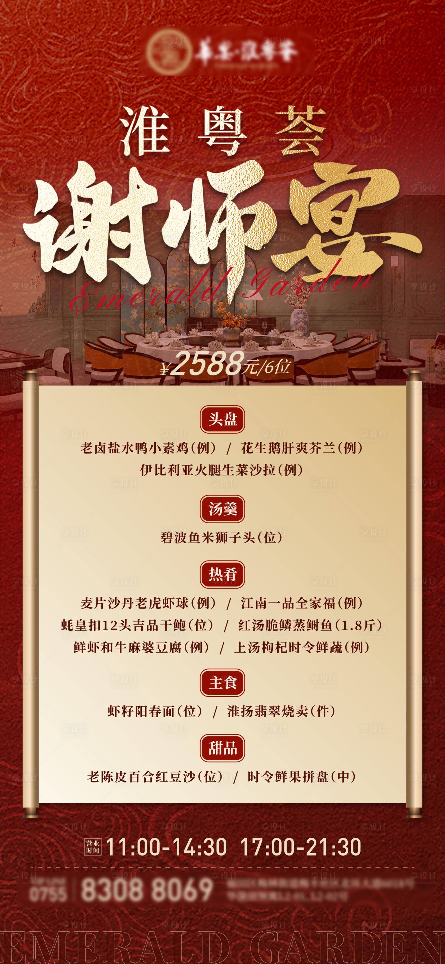 源文件下载【享设计】搜索编号：89920036132082708【餐饮谢师宴海报】