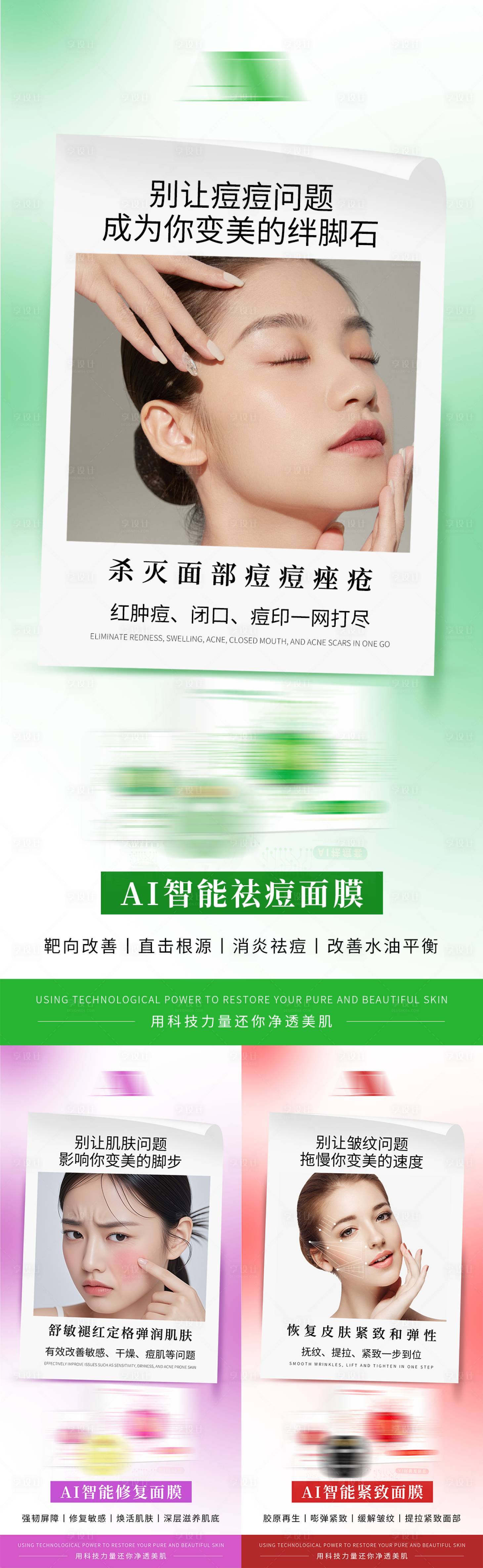 源文件下载【享设计】搜索编号：72320035796285218【医美面膜介绍】