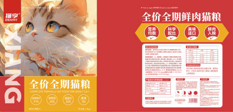 源文件下载【享设计】搜索编号：86400035791591382【猫粮包装】
