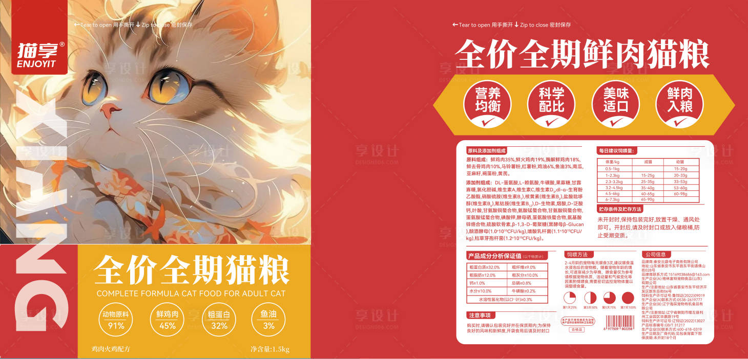 源文件下载【享设计】搜索编号：86400035791591382【猫粮包装】