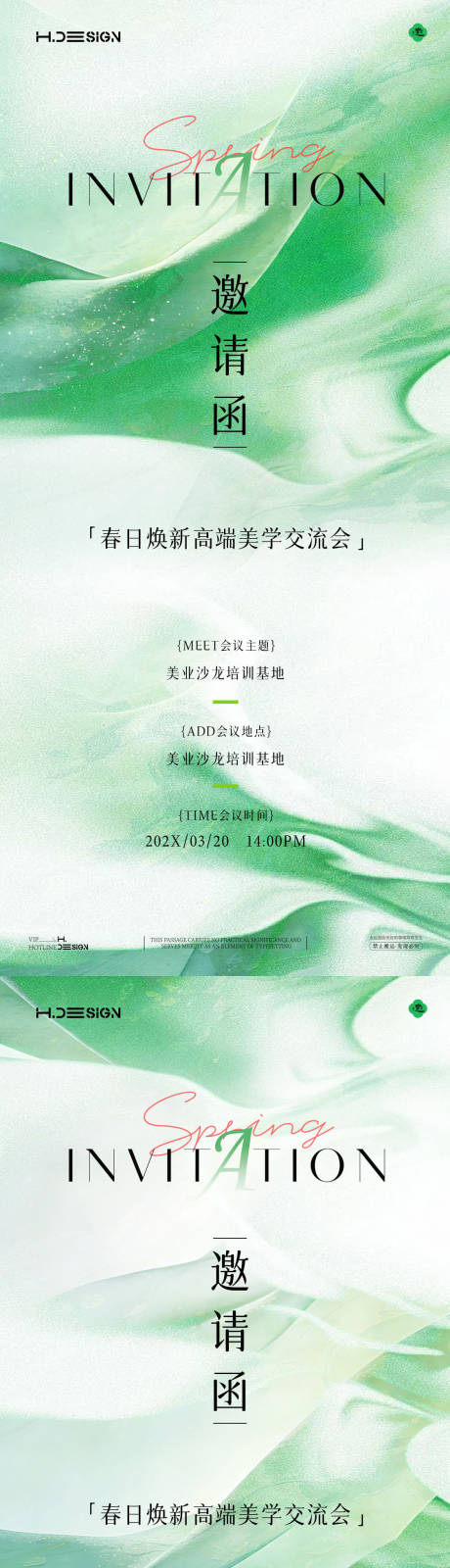 源文件下载【享设计】搜索编号：75550036030665680【医美春日美学交流会邀请函海报】