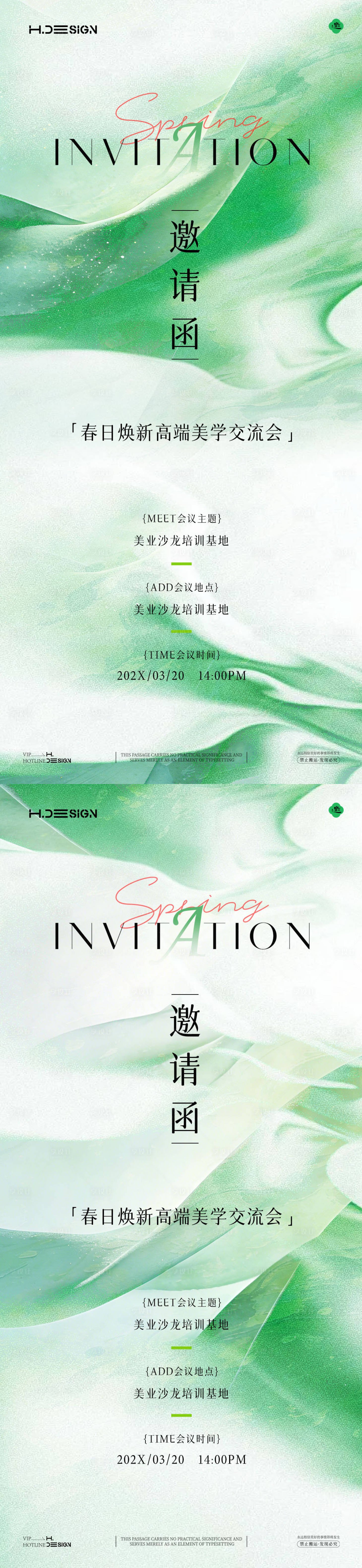 源文件下载【享设计】搜索编号：75550036030665680【医美春日美学交流会邀请函海报】