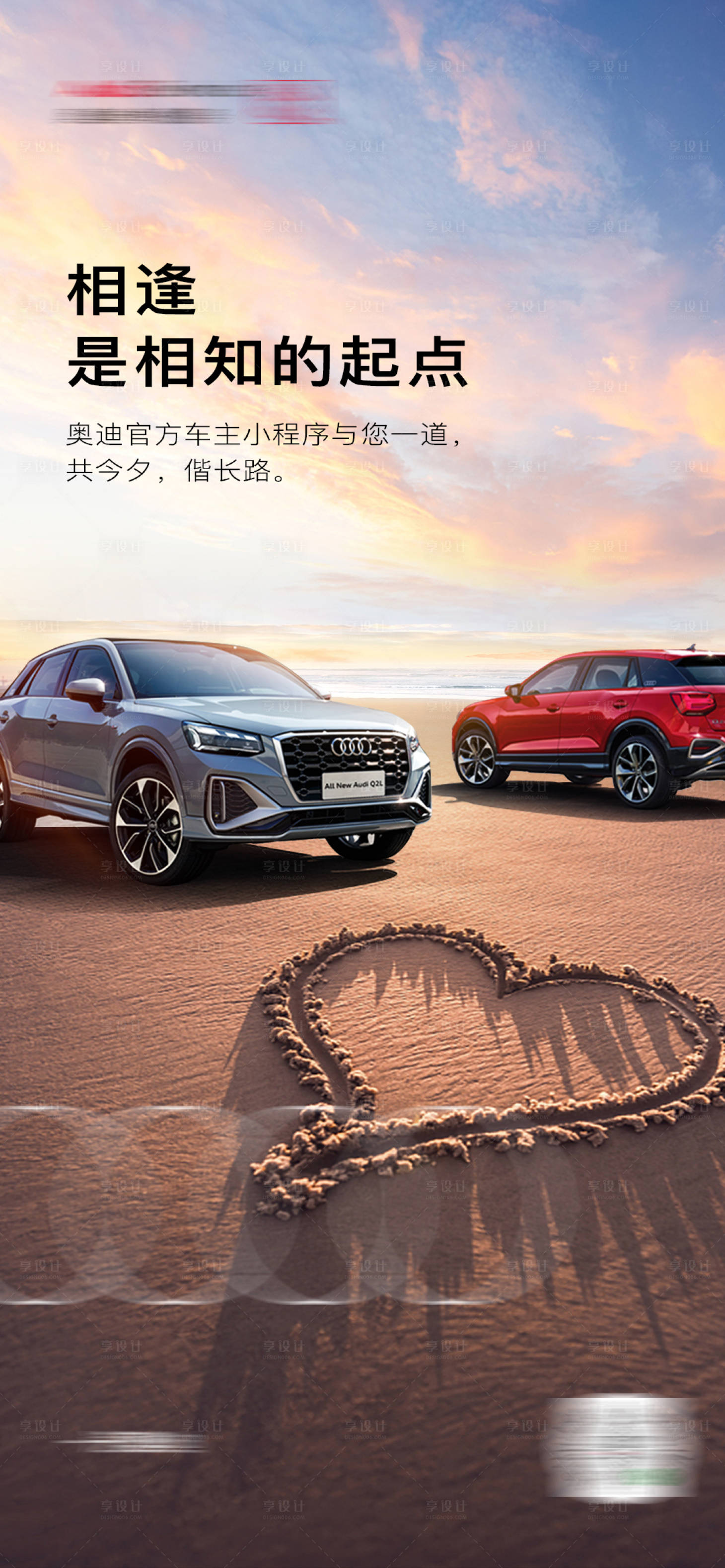 源文件下载【享设计】搜索编号：86260035650074591【奥迪七夕海报】
