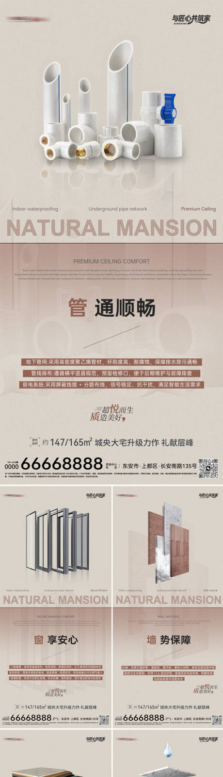 源文件下载【享设计】搜索编号：54570035945241709【地产工艺工法系列海报】