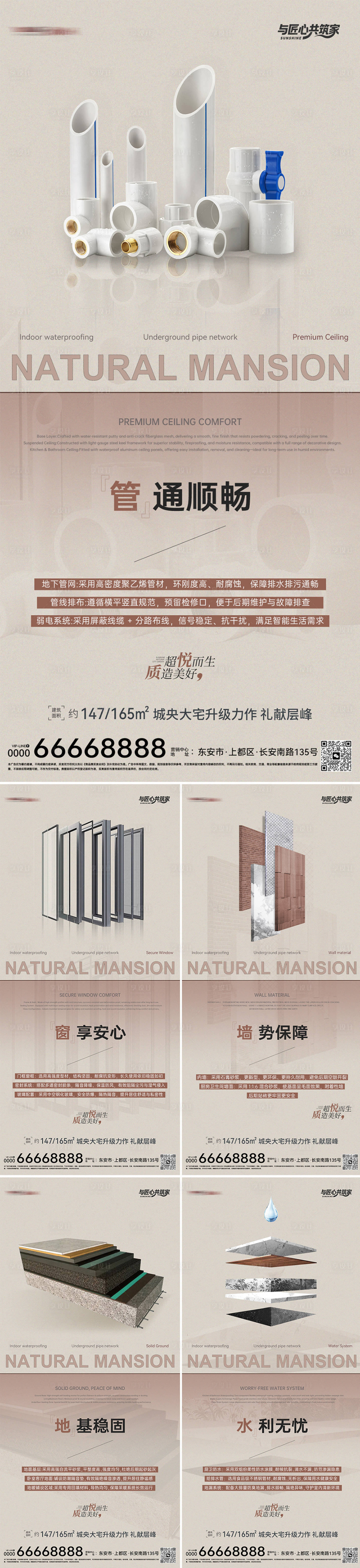 源文件下载【享设计】搜索编号：54570035945241709【地产工艺工法系列海报】