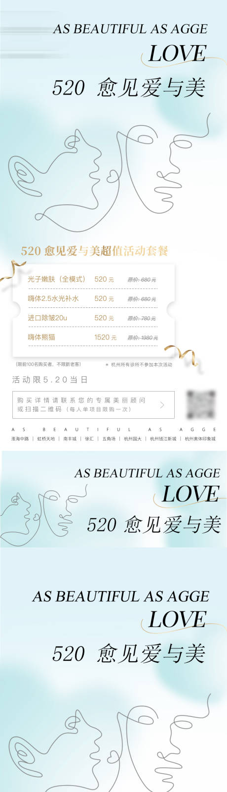 源文件下载【享设计】搜索编号：14580035660204110【医美520情人节女神节38女性海报】