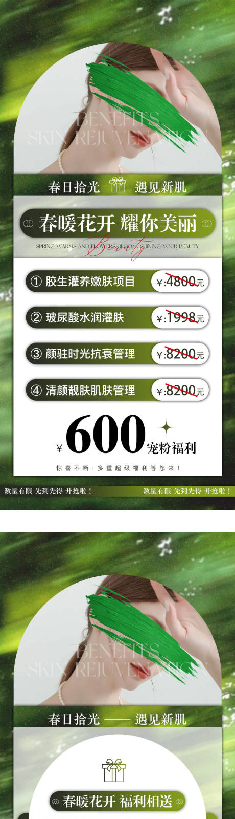源文件下载【享设计】搜索编号：27710035847542223【医美活动促销系列海报】