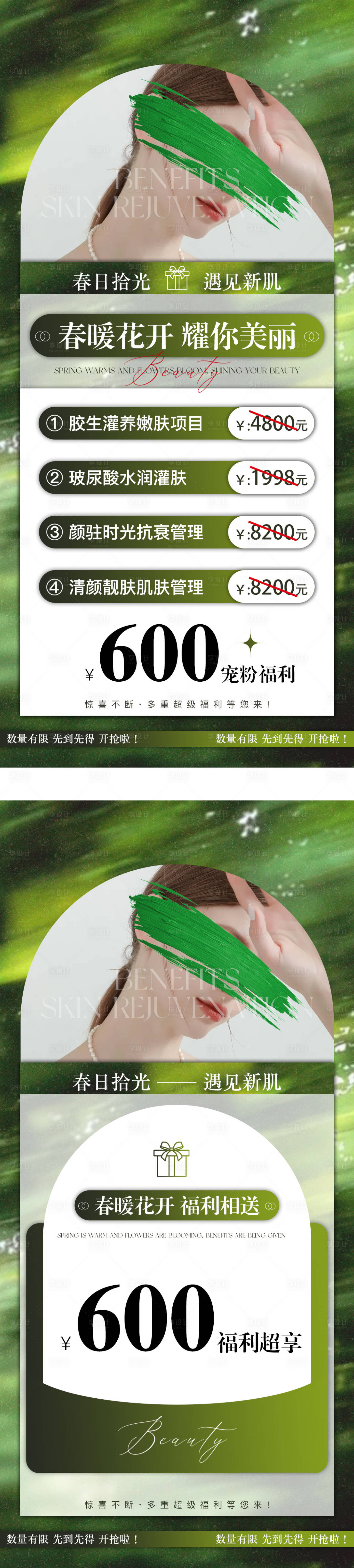 源文件下载【享设计】搜索编号：27710035847542223【医美活动促销系列海报】