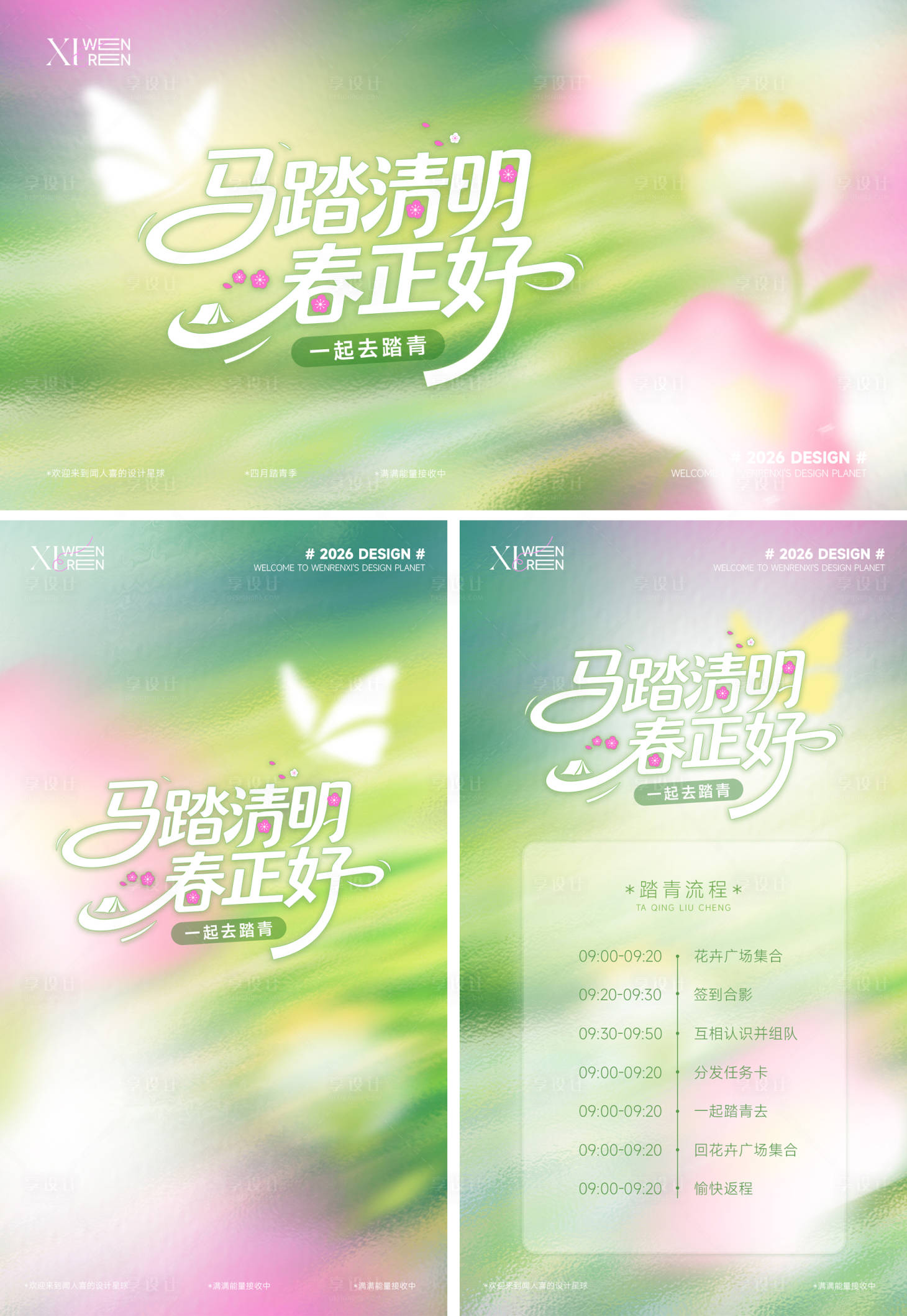 源文件下载【享设计】搜索编号：10640035817579775【踏青绿色春日背景板】