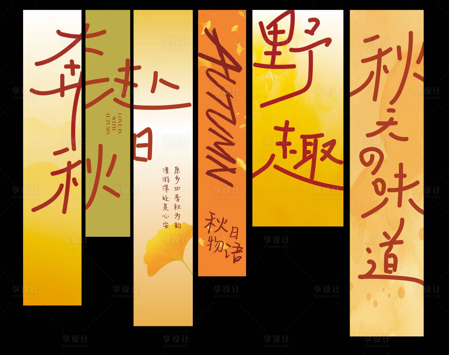 源文件下载【享设计】搜索编号：87540036086832522【秋日氛围条幅背景】