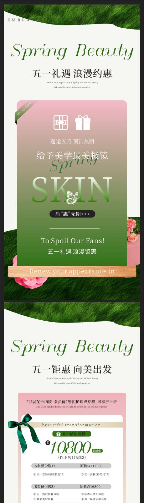 源文件下载【享设计】搜索编号：67410035725876135【五一医美护肤钜惠活动宣传海报】