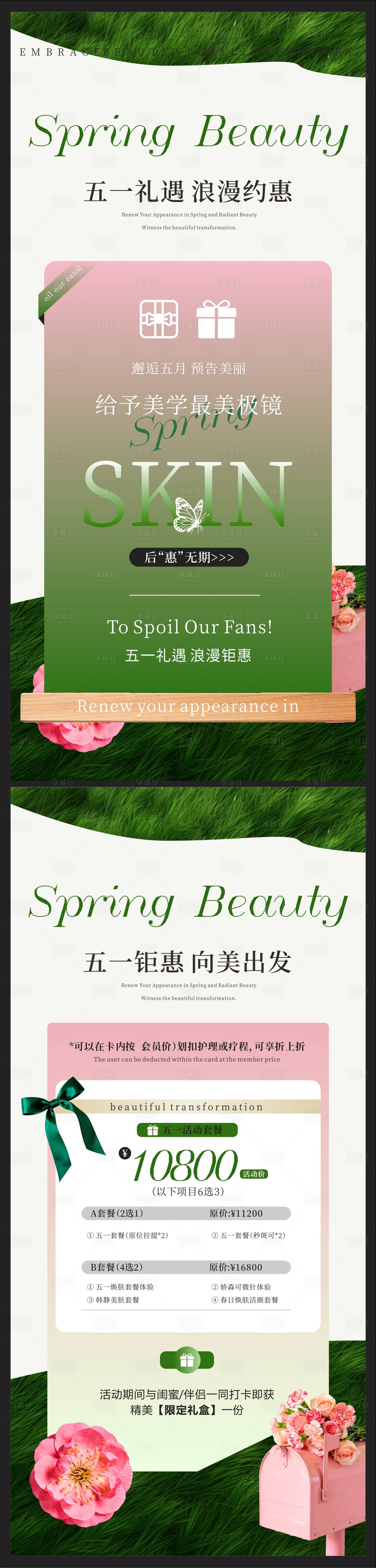 源文件下载【享设计】搜索编号：67410035725876135【五一医美护肤钜惠活动宣传海报】