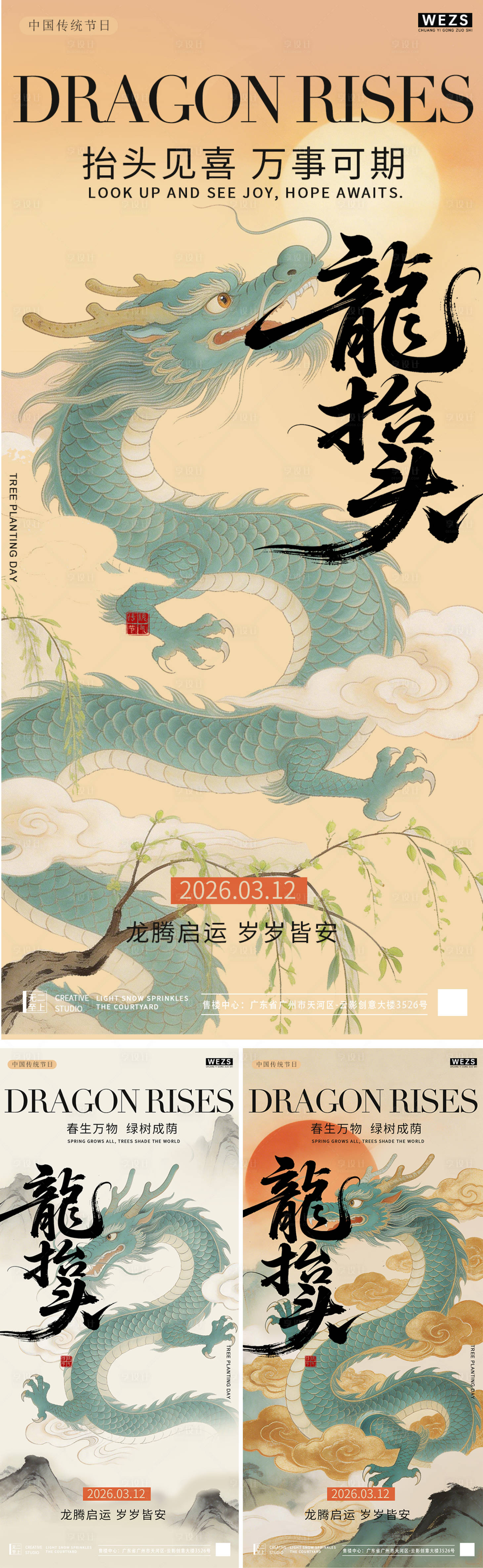 源文件下载【享设计】搜索编号：25100035955412012【二月二龙抬头节日中式国风海报】