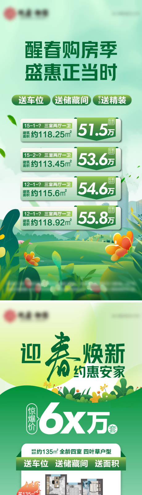 源文件下载【享设计】搜索编号：19710035731819057【地产暖春钜惠特价房系列海报】