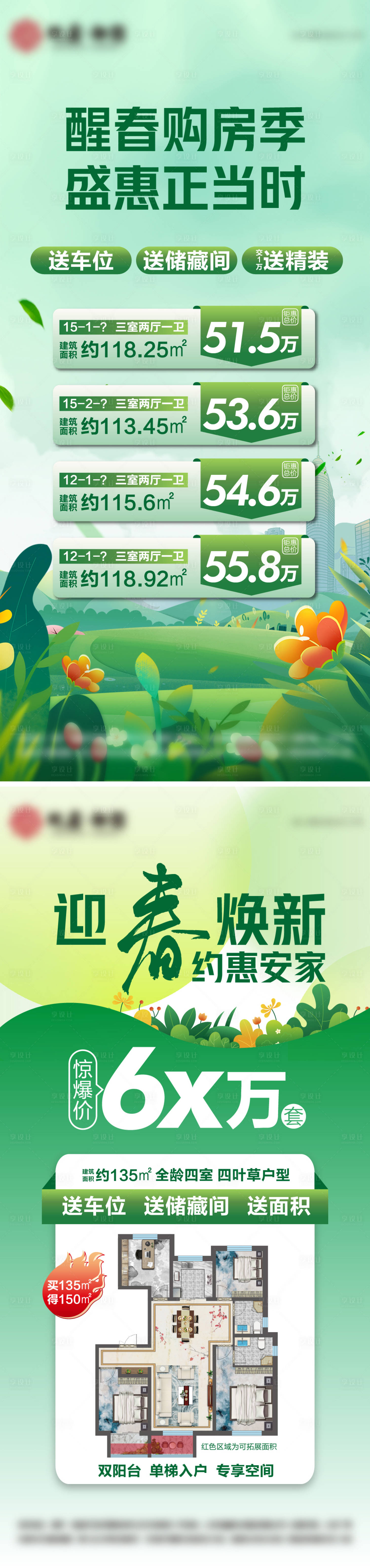 源文件下载【享设计】搜索编号：19710035731819057【地产暖春钜惠特价房系列海报】