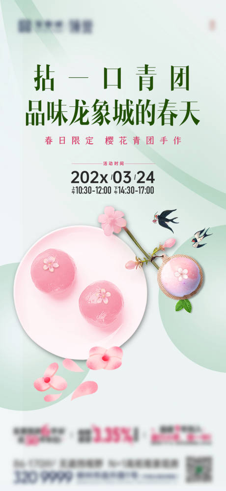 源文件下载【享设计】搜索编号：21680035791811128【春天青团活动】