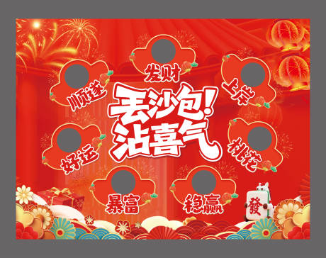 源文件下载【享设计】搜索编号：41700035919165418【丢沙包美陈展板】