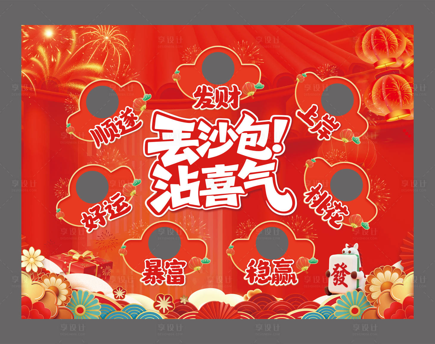 源文件下载【享设计】搜索编号：41700035919165418【丢沙包美陈展板】