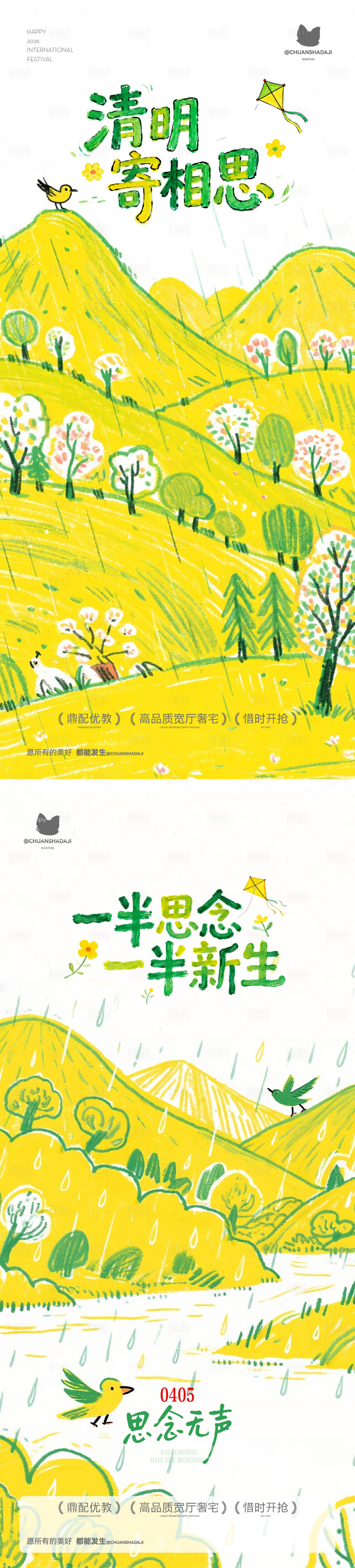 源文件下载【享设计】搜索编号：63480036130364560【清明插画海报】