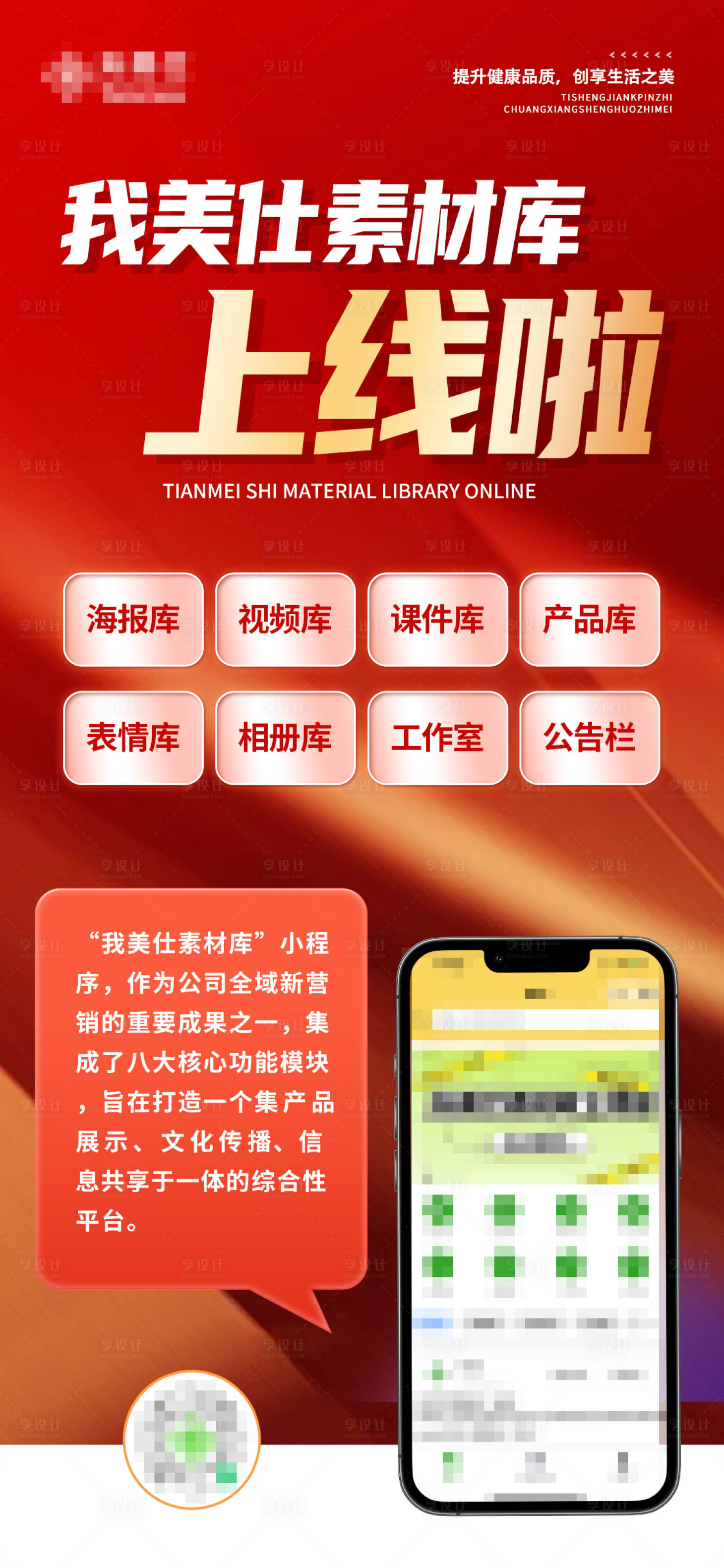 源文件下载【享设计】搜索编号：74050035893204034【红色APP小程序商城上线海报 】