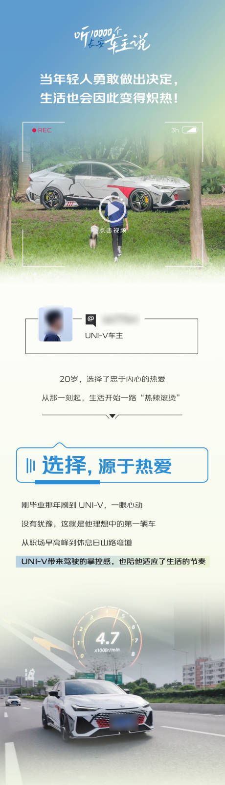 源文件下载【享设计】搜索编号：72050035959649330【车主故事热爱】