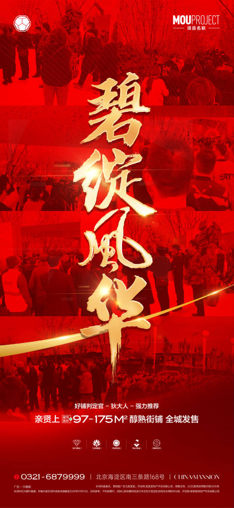 源文件下载【享设计】搜索编号：11800035830452206【地产红盘倒计时海报】