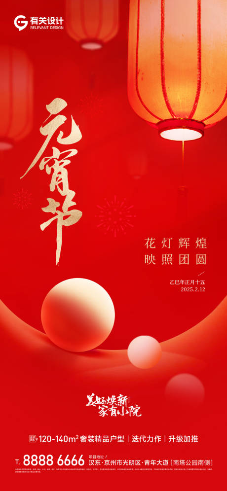 源文件下载【享设计】搜索编号：83660035611494858【正月十五元宵节】