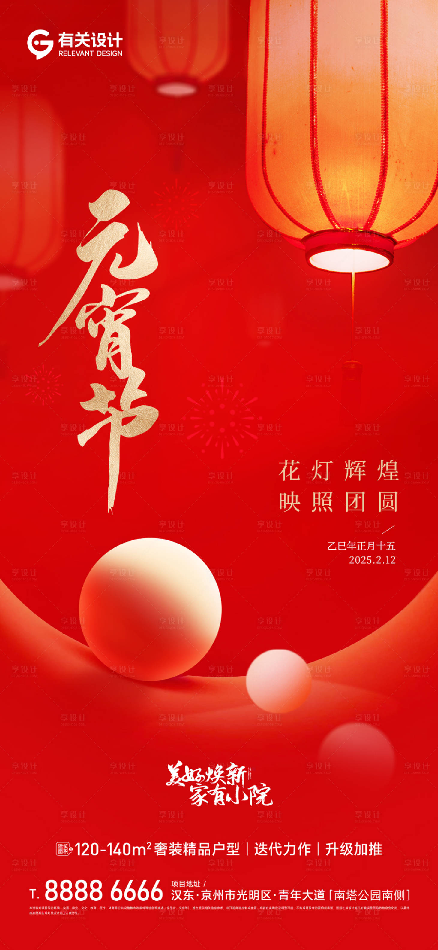 源文件下载【享设计】搜索编号：83660035611494858【正月十五元宵节】