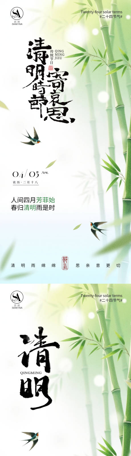 源文件下载【享设计】搜索编号：35020036137172201【清明海报】