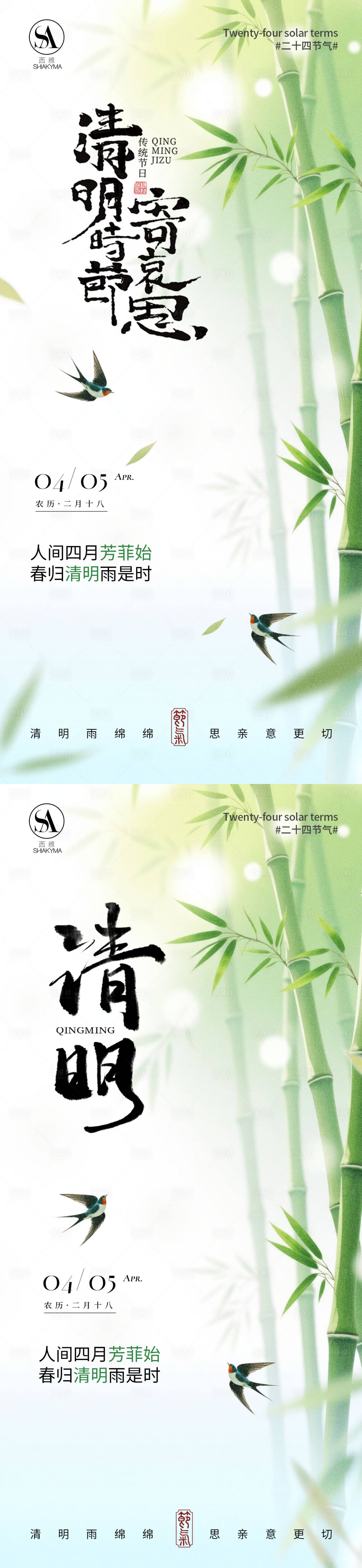 源文件下载【享设计】搜索编号：35020036137172201【清明海报】